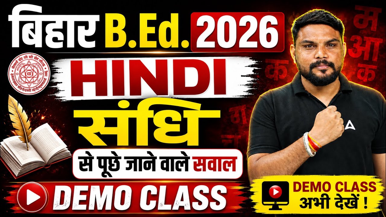 Bihar B.Ed 2026 Hindi Classes | Bihar Bed Entrance Exam संधि | By Harigopal Sharma