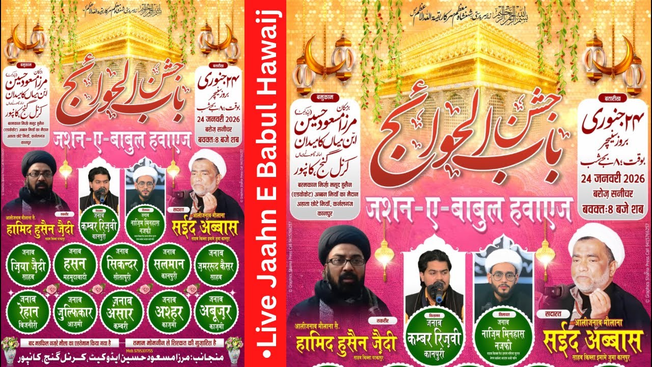 🔴Live Jashn e Babul Hawaij 2026 || Imambargah Abbas Miya Sahab  Cornalganj Kanpur