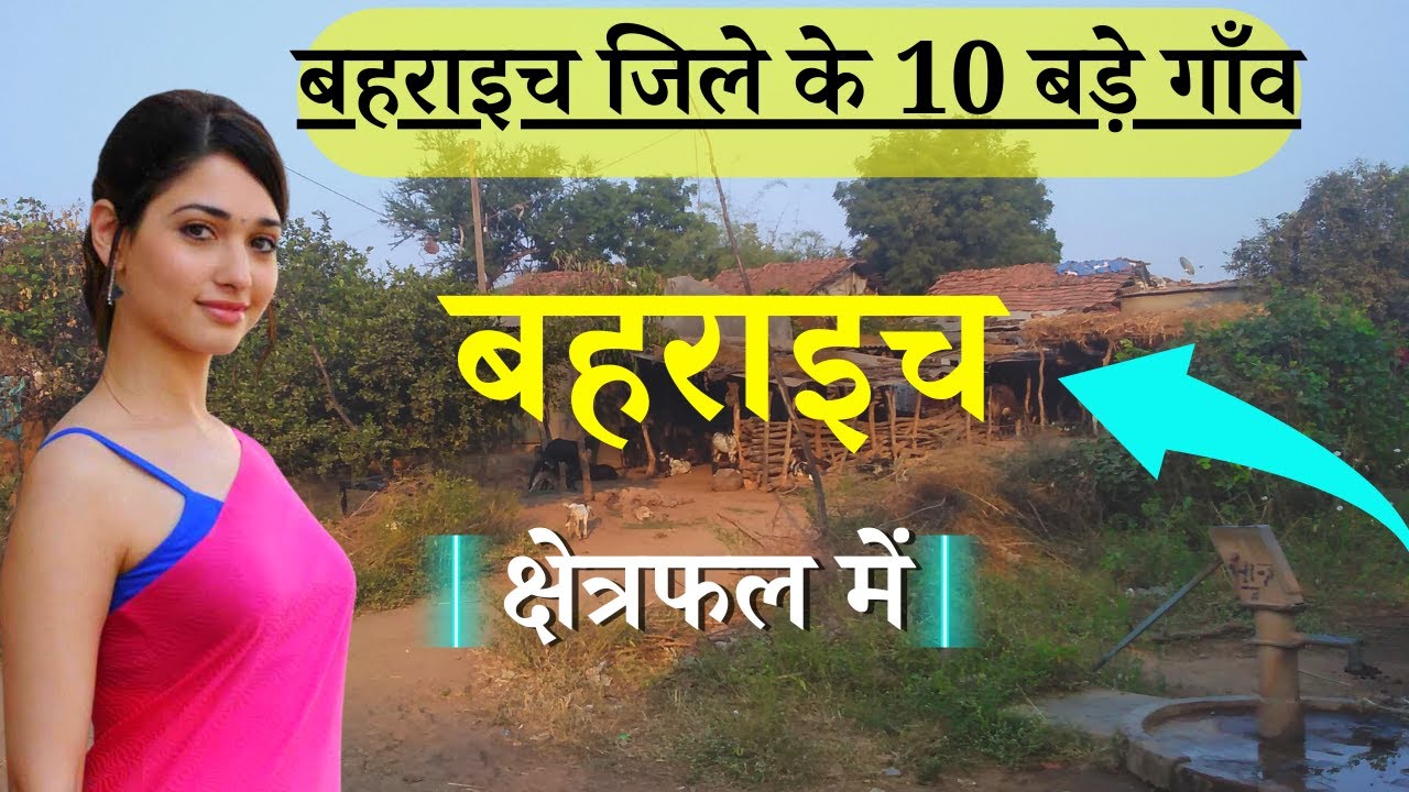 बहराइच जिले के 10 सबसे बड़े गाँव | Top 10 villages of Bahraich District, Uttar Pradesh,