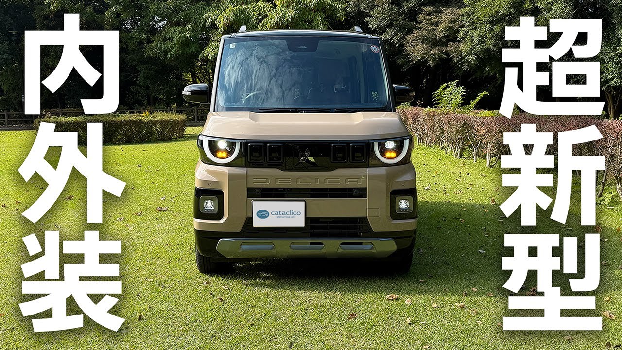 オーナー目線で紹介！これが超新型デリカミニのインテリア＆エクステリアだ！【三菱DELICA MINI T Premium 4WD】