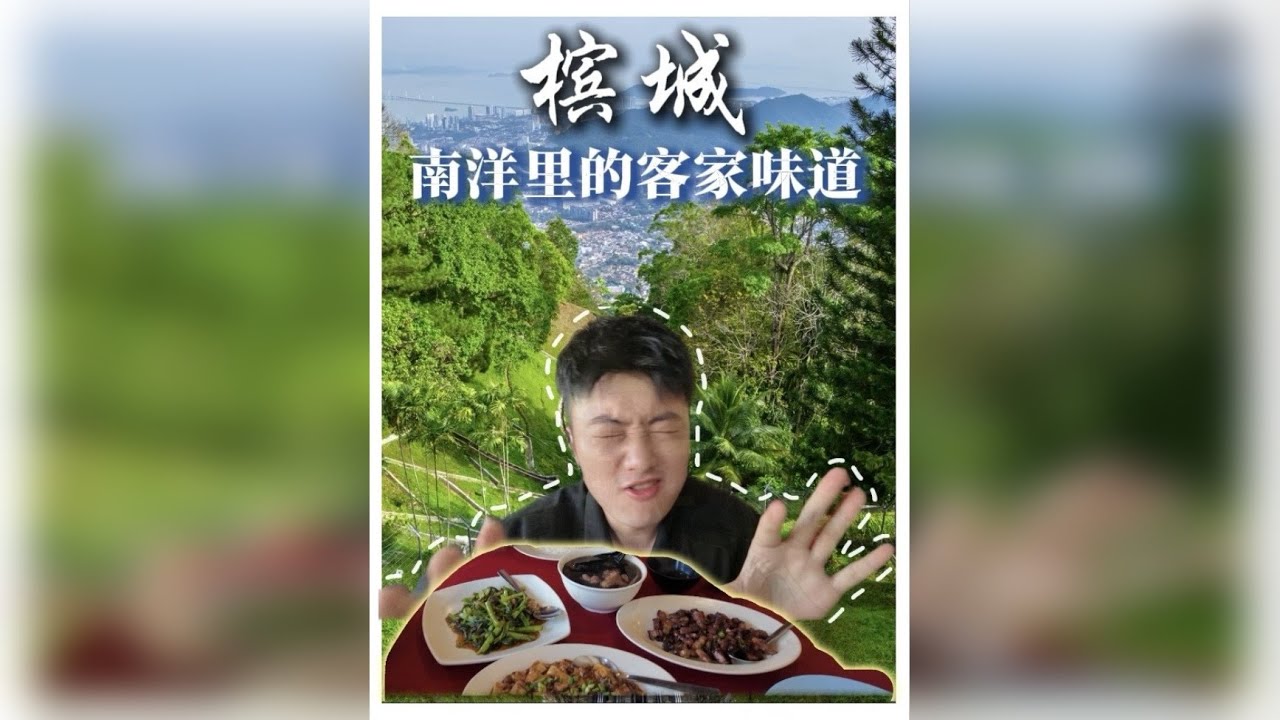 误入《花样年华》片场？ 在槟城德成饭店，吃一口消失的南洋旧梦