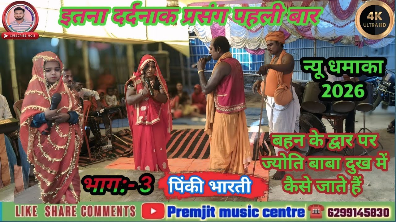 ज्योति बाबा_ कैसे बहन के |  द्वार पर _जाते हैं दुख | में बहुत _दर्दनाक प्रसंग