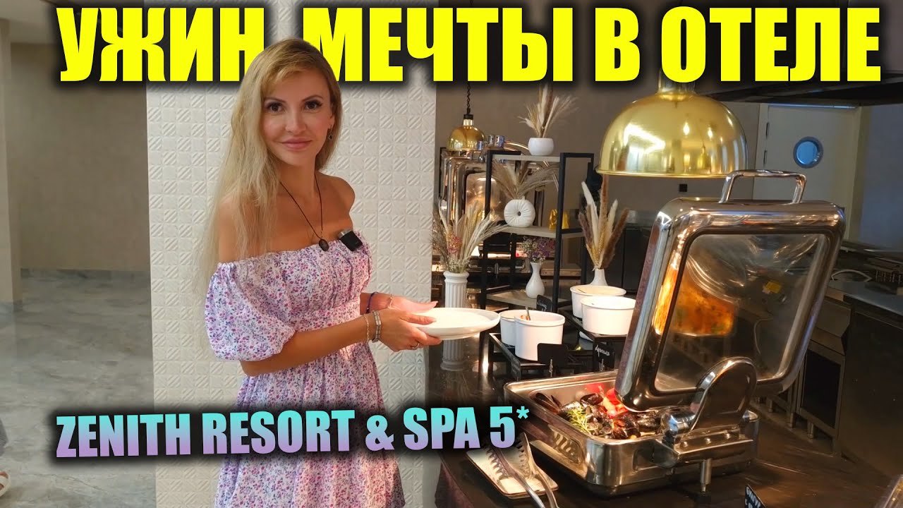 Шведский стол ПОРАЖАЕТ 😱 | Выбор удивит КАЖДОГО! Ужин в отеле Зенит в Анапе | Вечерняя программа