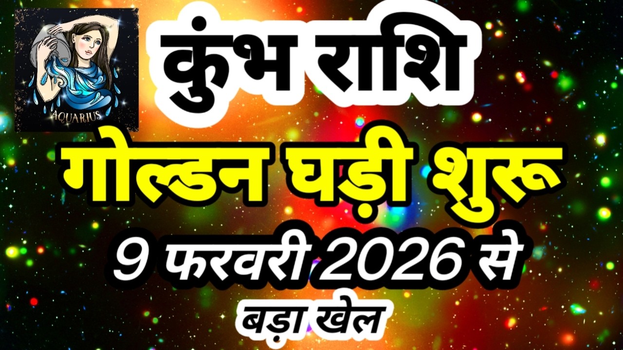 कुंभ राशि 