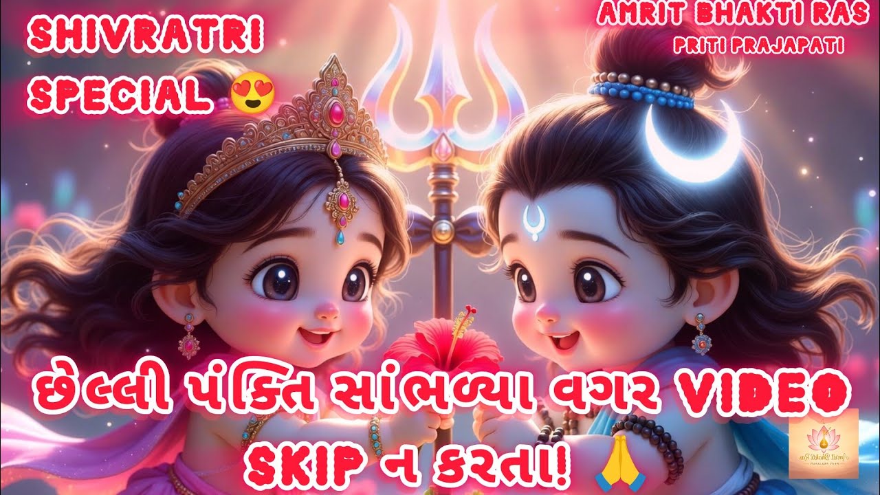 અગરબત્તીમાં મારી નજર પડી | શંકર લઈ ગયા પાર્વતી | Shiv Parvati Lok Bhajan | Viral Gujarati Bhajan