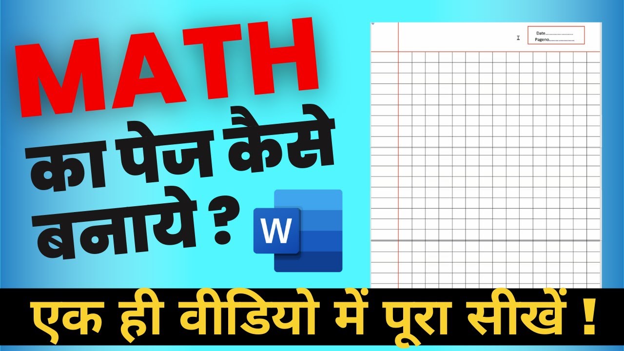 How to create math page in ms word | how to make notebook page #msword  #loretel