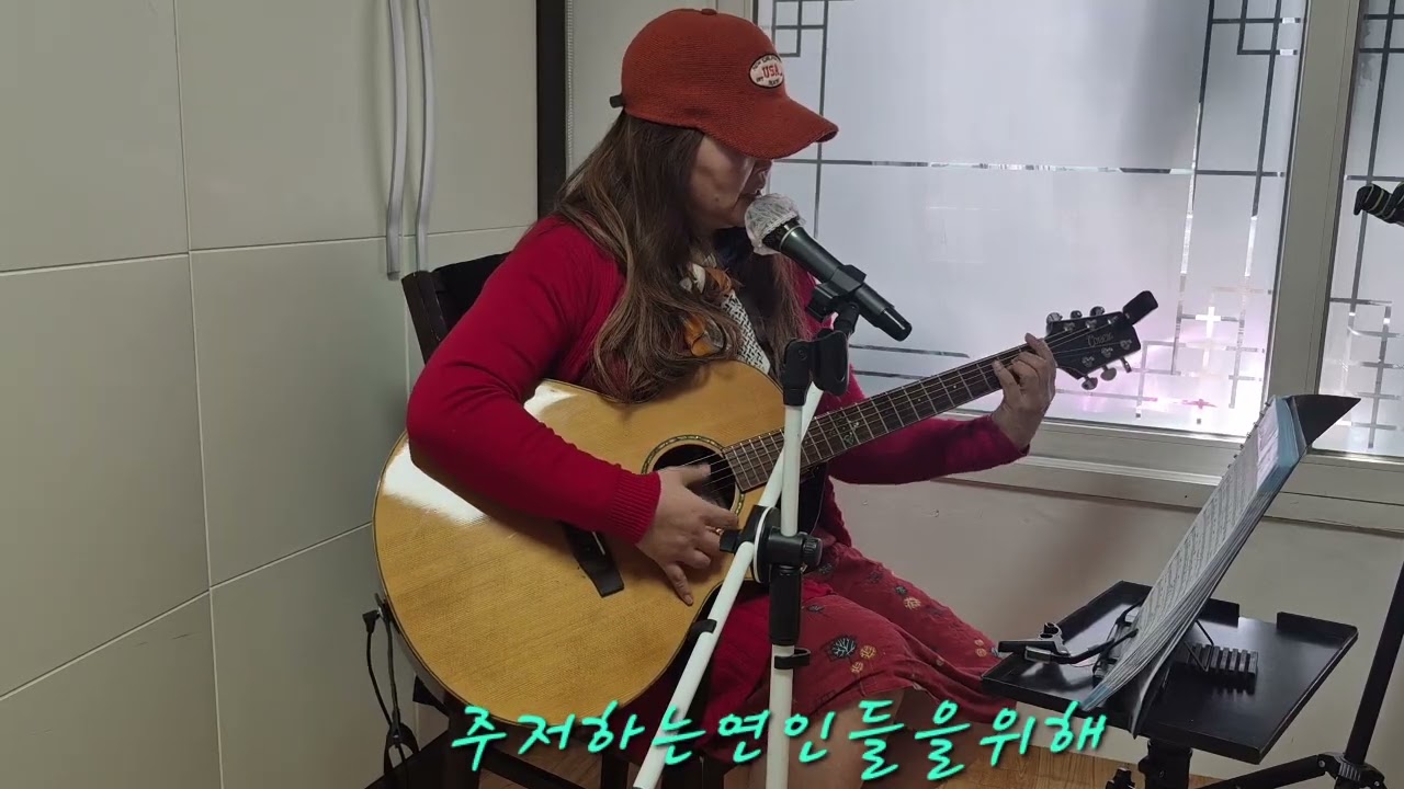 주저하는연인들을위해/커버.숙명/260319(목)