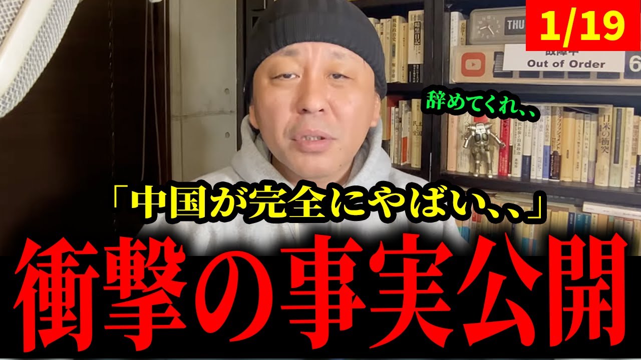 もう辞めてくれや【菅野完】