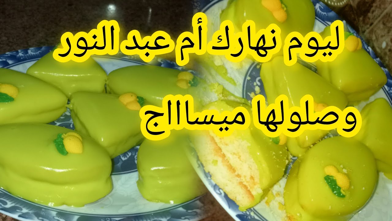 صابلي الليمون بڨلاصاج ساهل و بنين ويلمع وكريمة تهبل و#أم -عبد_النور ومراكي دايرة حبيبتي ليوم نهارك