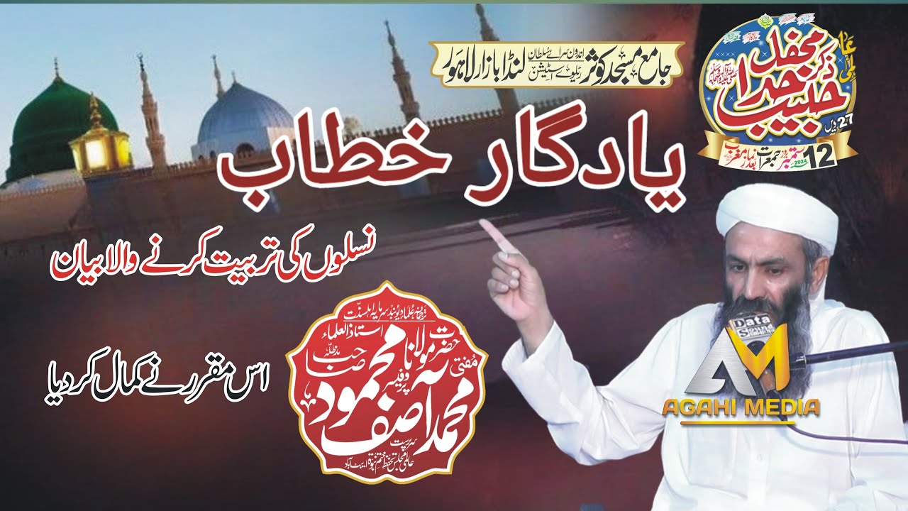 New Bayan 2024 Professor Mufti Asif Mehmood Copy Ilyas Ghuman Agahi Media