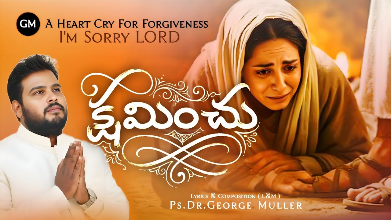 Kshaminchu | క్షమించు | Latest Telugu Christian Song | Ps.George Muller's 