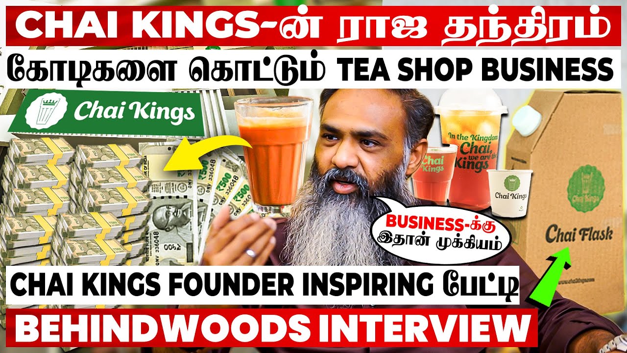 மாற்று திறனாளிகள் தான் நம்பிக்கையே🔥பணம் மட்டும் போதாது💯 CHAI KINGS Founder பேட்டி