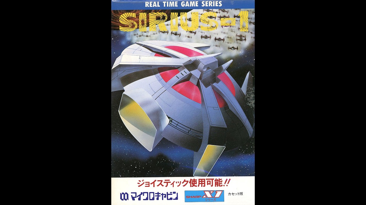 Sirius-1/シリウス-1 (Sharp X1, 1984, Micro Cabin/N. Minami)