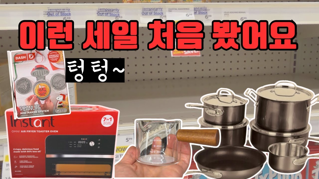 🇨🇦역대급 세일! 이런 세일은 처음 봤어요, 이틀 남았으니 어서 서두르세요 🛒 에이미브이로그