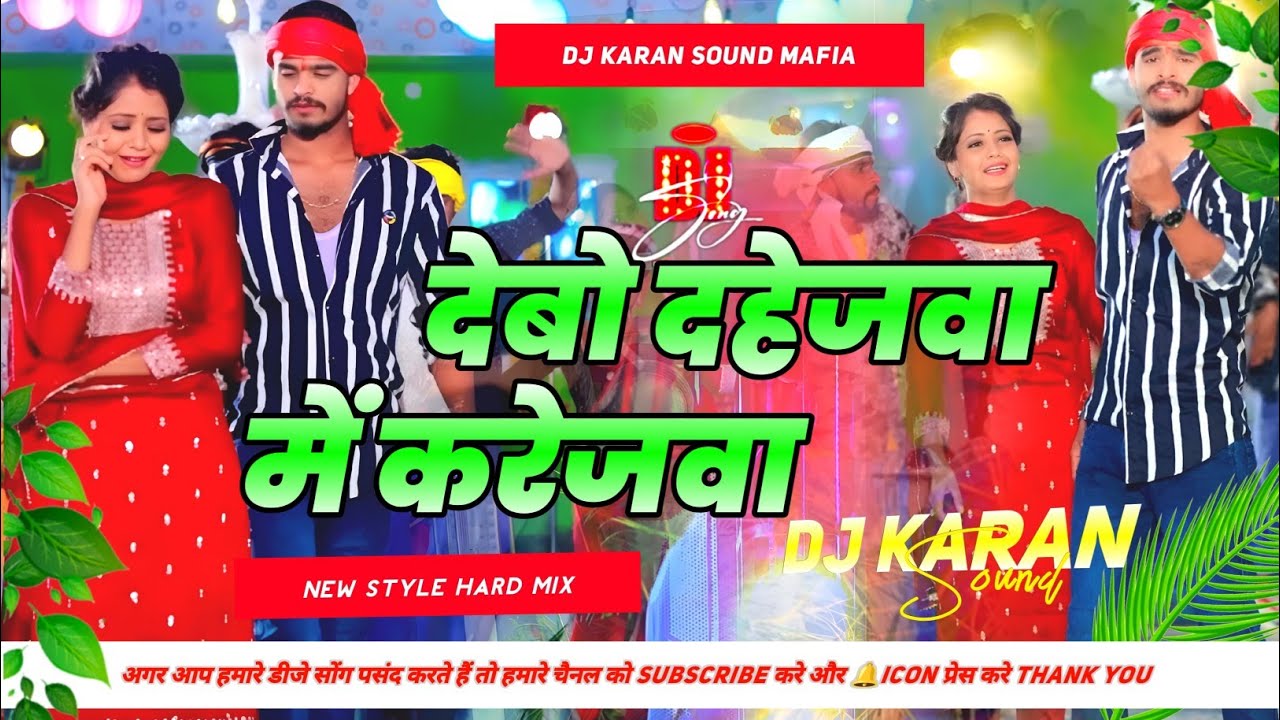 Dj Karan Sound || Debo Dahejwa Me Karejwa || Aashish Yadav || Dj Hard Bass Mix New Maghi Song Dj