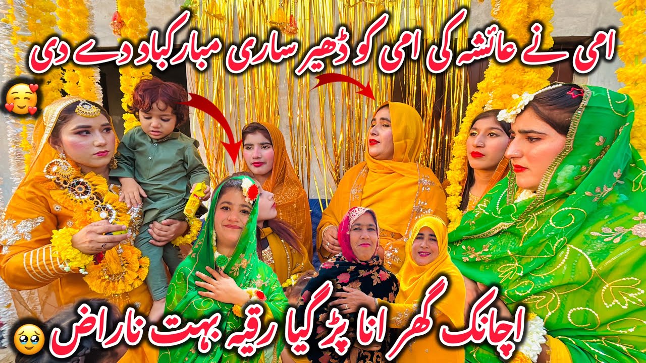 Ami Ne Ayesha Ki Ami Ko Dher Saari Mubarakbad De Di🥰Achaanak Ghar Aana Par Gaya Ruqaiya Bohat Naraz😡