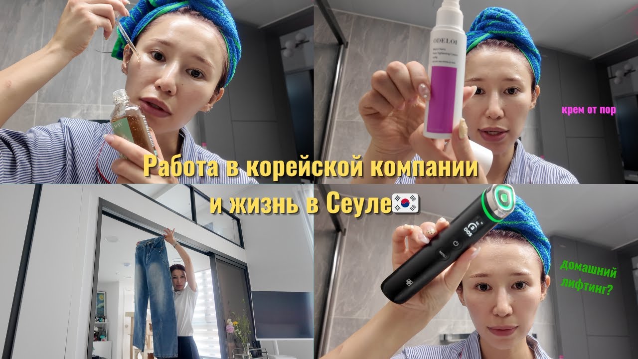 работа в корейской компании, корейский уход, как я ухаживаю за собой | bypadapada