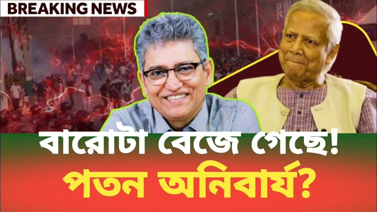 বারোটা বেজে গেছে! পতন অনিবার্য? Masood Kamal | BDP Talk Show 