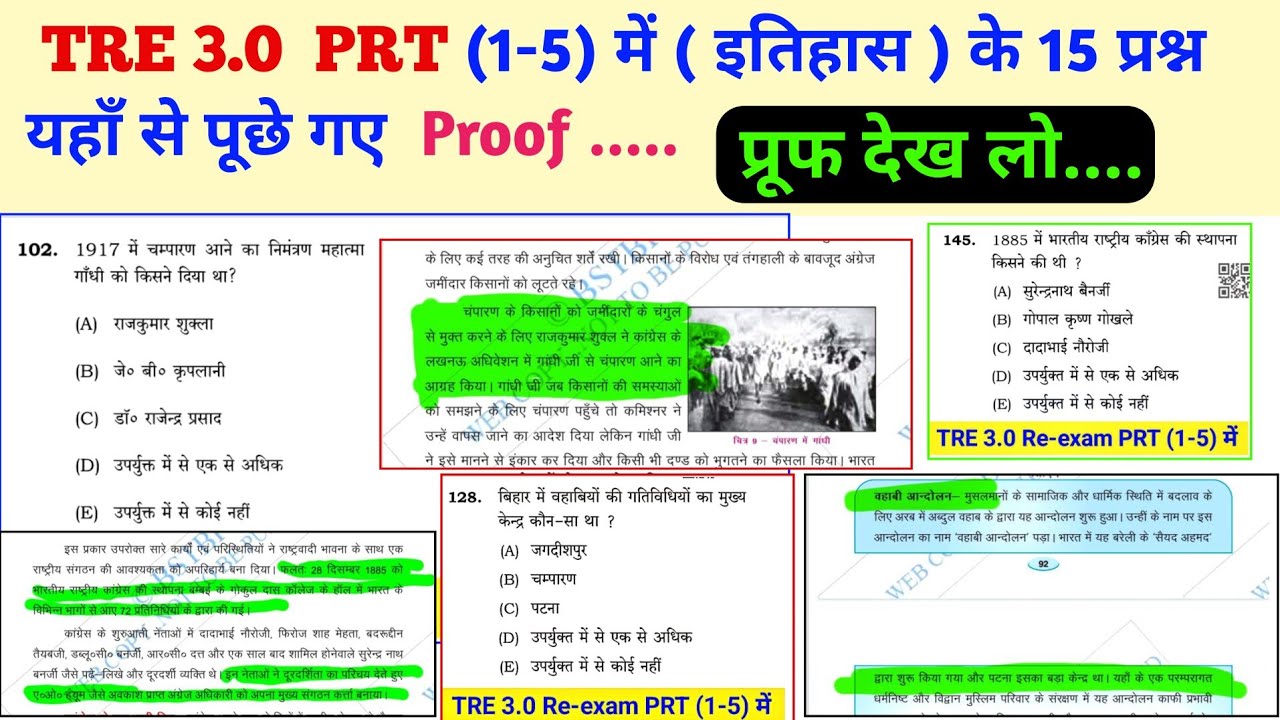 BPSC TRE 3.0 PRT (1-5) में इतिहास के सभी प्रश्न यहाँ से पूछे गए With proof l #biharteacher #bpsctre
