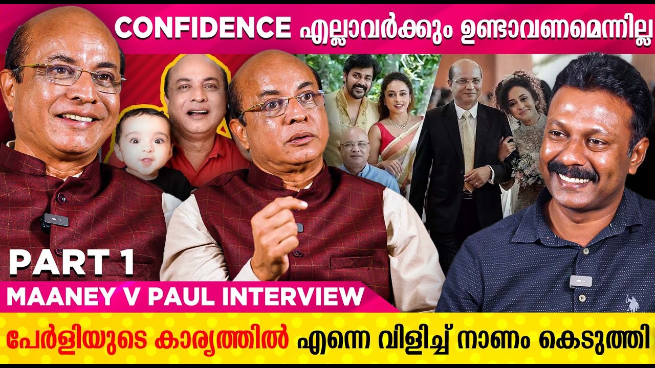 പേർളിയുടെയും ശ്രീനിഷിന്റെയും വിവാഹത്തെ കുറിച്ച് എനിക്ക് പറയാനുള്ളത് | Maaney .V. Paul Interview