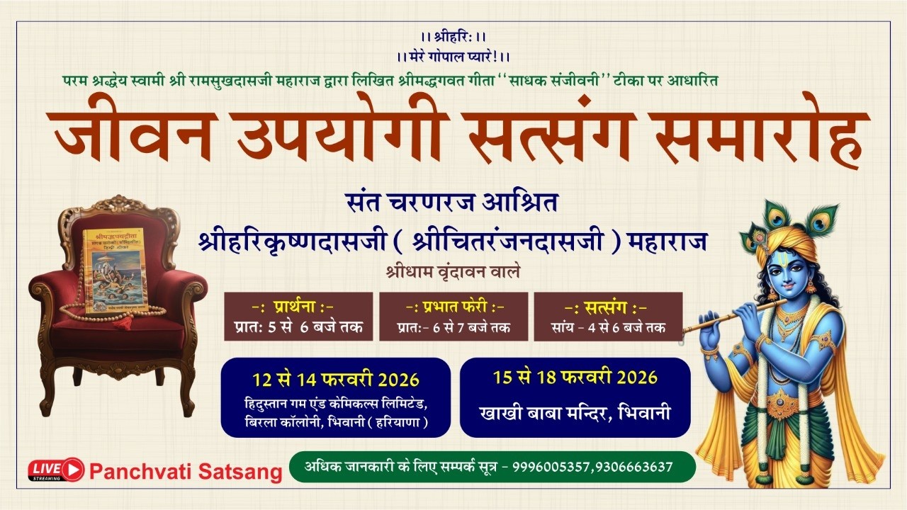 Day-01 | Jeewan Upyogi Satsang Samaroh- Bhiwani | Shri Harikrishan Dasji Maharaj |