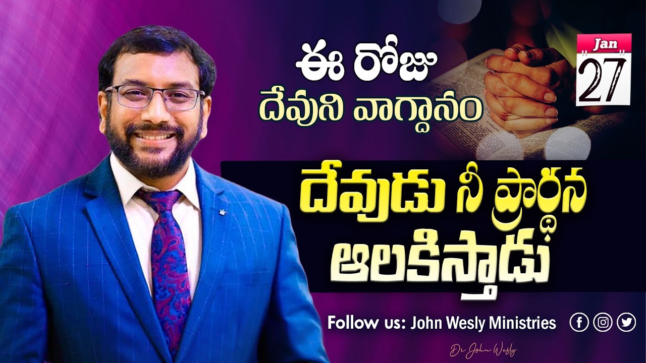 Daily Bible Promise | ఈ రోజు దేవుని వాగ్దానం | 27 జనవరి 2026 | John Wesly Ministries