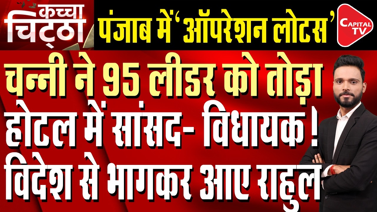 Punjab Congress In A 'Power Game', Channi Faction May March To Delhi; Will Rahul Resolve The Issue?