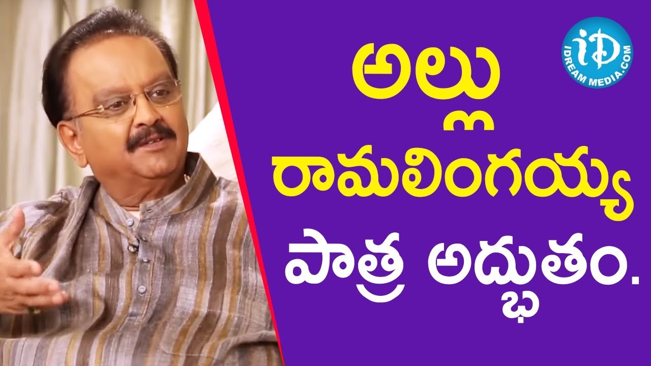 SPB To Praise Allu Ramalingaiah Character In Sankarabharanam | Vishwanadh Amrutham