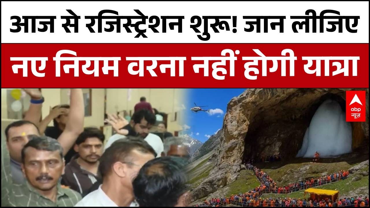Amarnath Yatra 2026: Amarnath Yatra registration opens, but major changes in rules | Baba Barfani