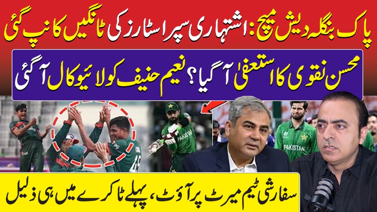 PAK VS BAN Match: Cricket Superstars Exposed | Mohsin Naqvi Resigned? Naeem Hanif Live Call | RNN TV