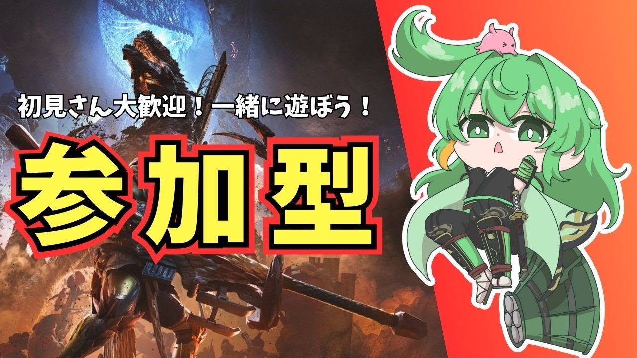 【モンハンワイルズ/朝活！参加型】素材集め！いろいろ！肩ボロボロVtuberとまったり遊ぼう！初心者さんも大歓迎！【みみうみお/個人Vtuber】Vol.5