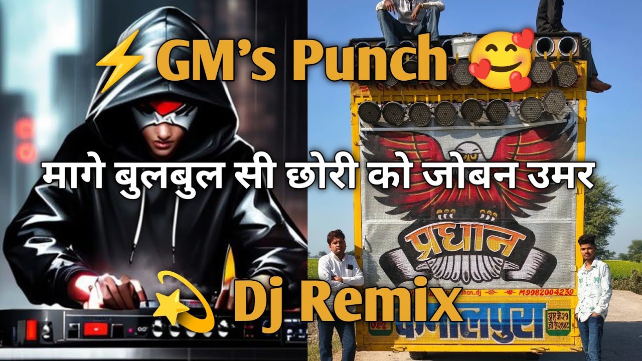 💥मागे बुलबुल सी छोरी को जोबन उमर 18 में पानी ‼️Satto Gurjar New Rasiya 2026💫 Dj Remix ⚡GM's Punch 🥰