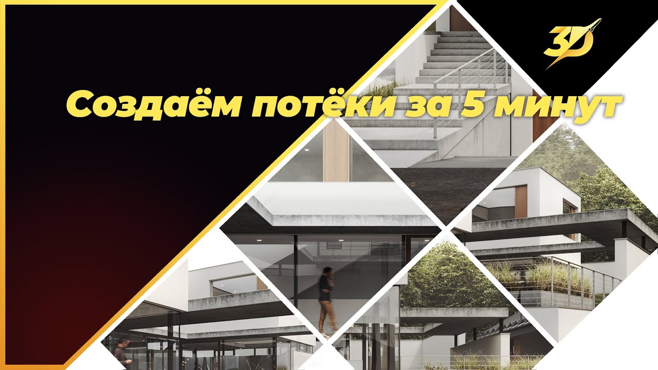 Создаём потёки в Corona render за 5 минут