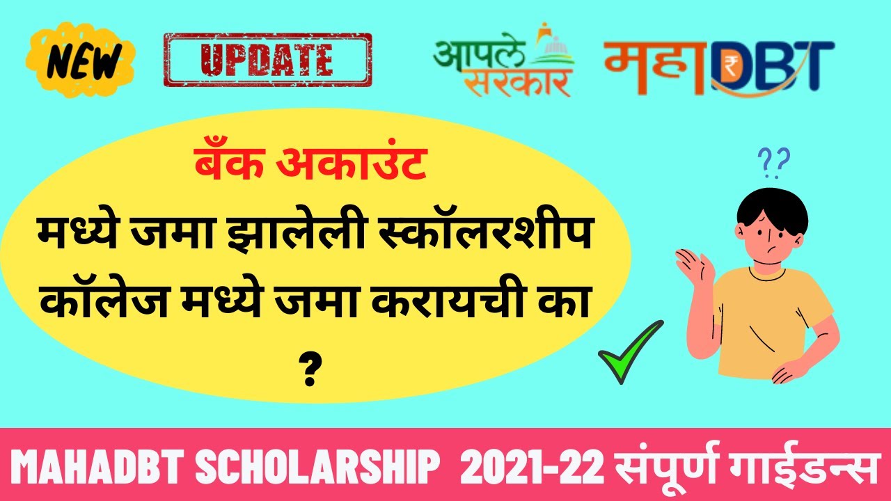 Mahadbt scholarship | Money credited in student bank account should submitted to college or not ?