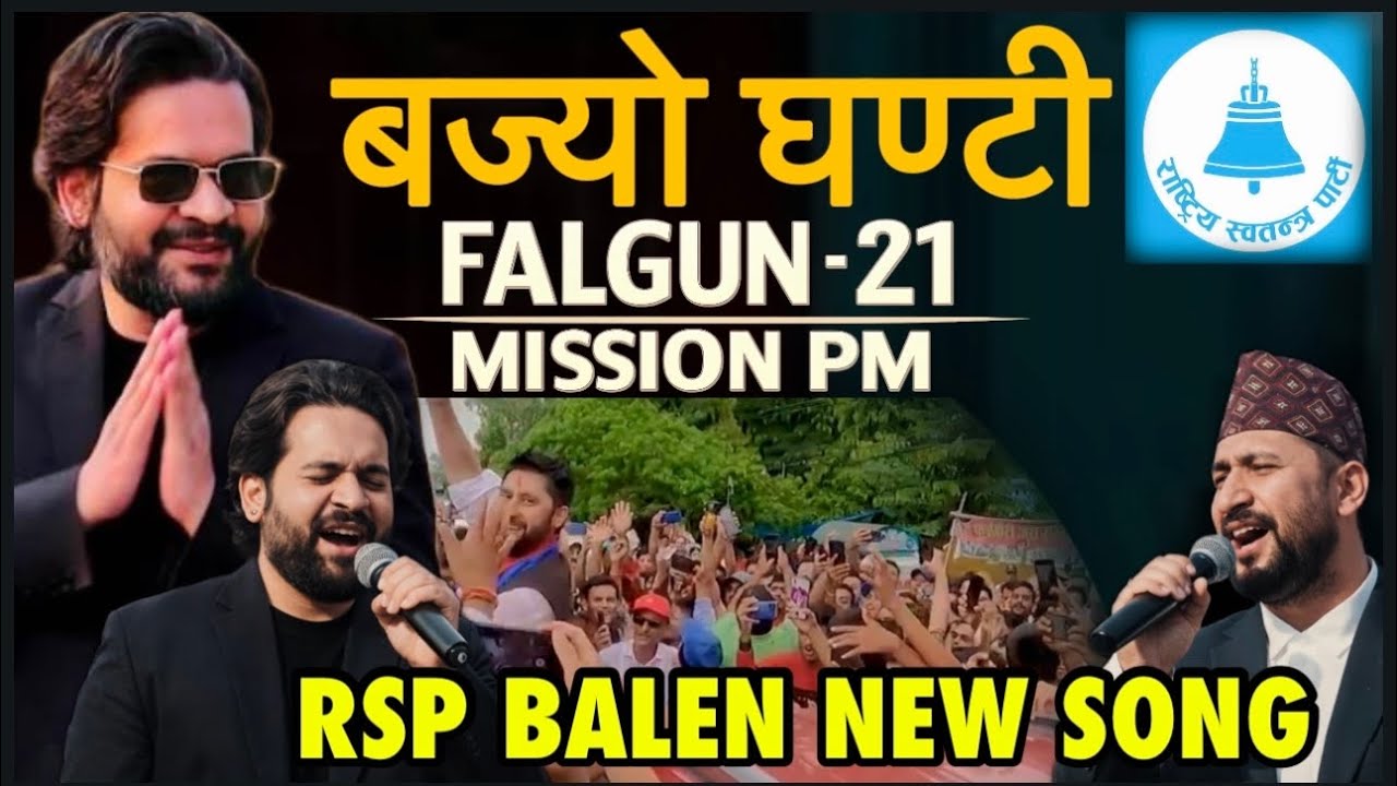 बज्यो घण्टी Balen & RaSwaPa  New Rap Song Falgun 21 Mission PM Rabi Dai HaiHai 