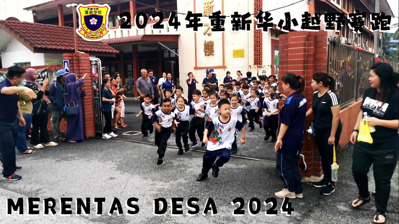 2024年重新华小越野赛跑 Merentas Desa SJKC Chung Sin
