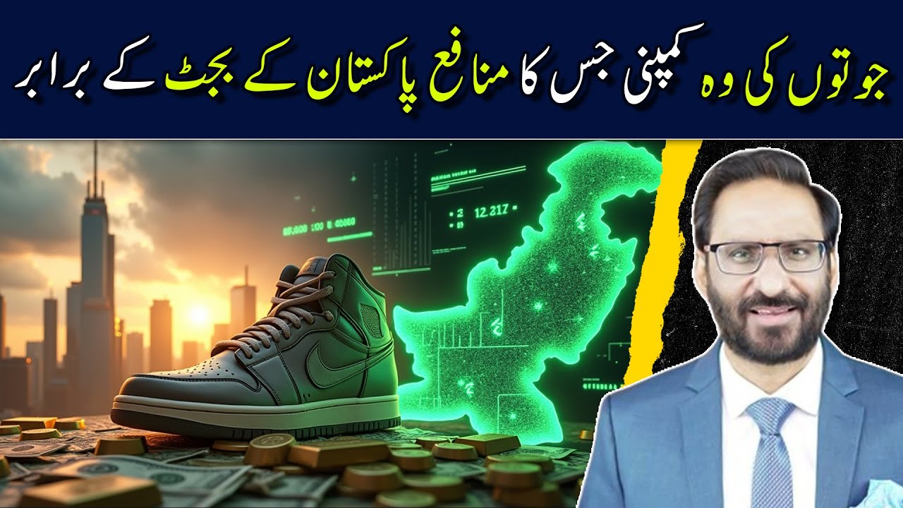 Shoe Company Whose Profit Equals Pakistan’s Entire Budget | Javed Chaudhry | SX1P