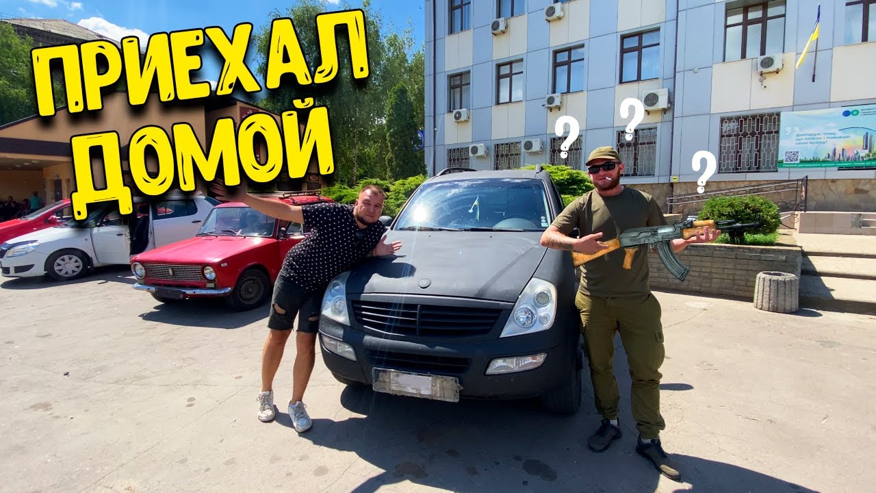 Перегнал МАШИНУ для Виталий ЗЕЛЕНЫЙ / Поездка в ДОНЕЦКУЮ ОБЛАСТЬ