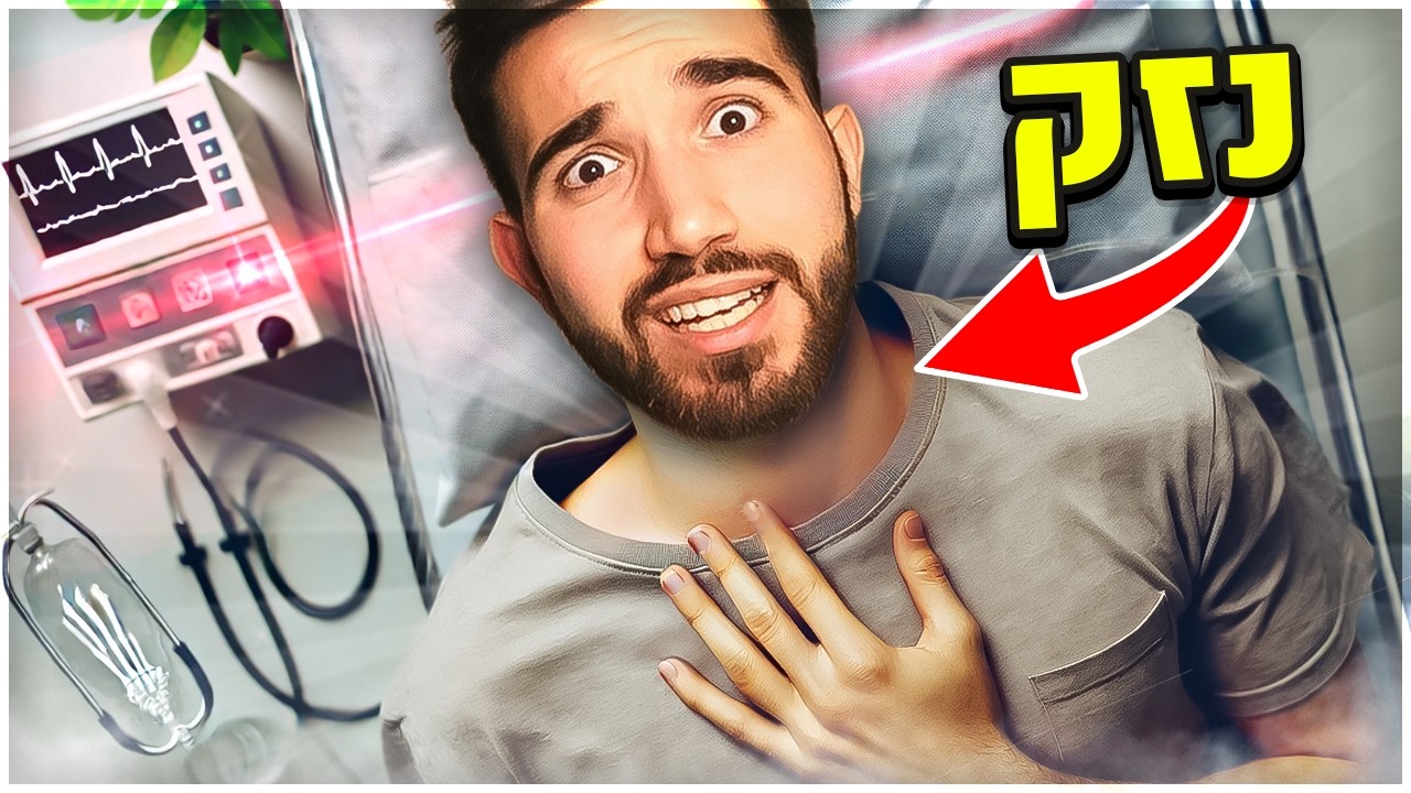 היא עשתה לי נזק בלתי הפיך... (אמיתי לגמרי)