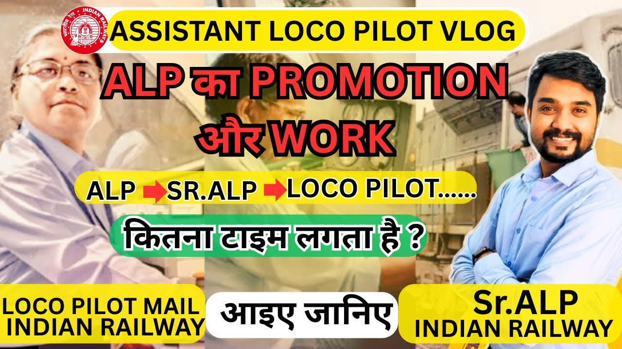 Railway ALP से Mail Express Driver तक | कितने साल में होता है Promotion?