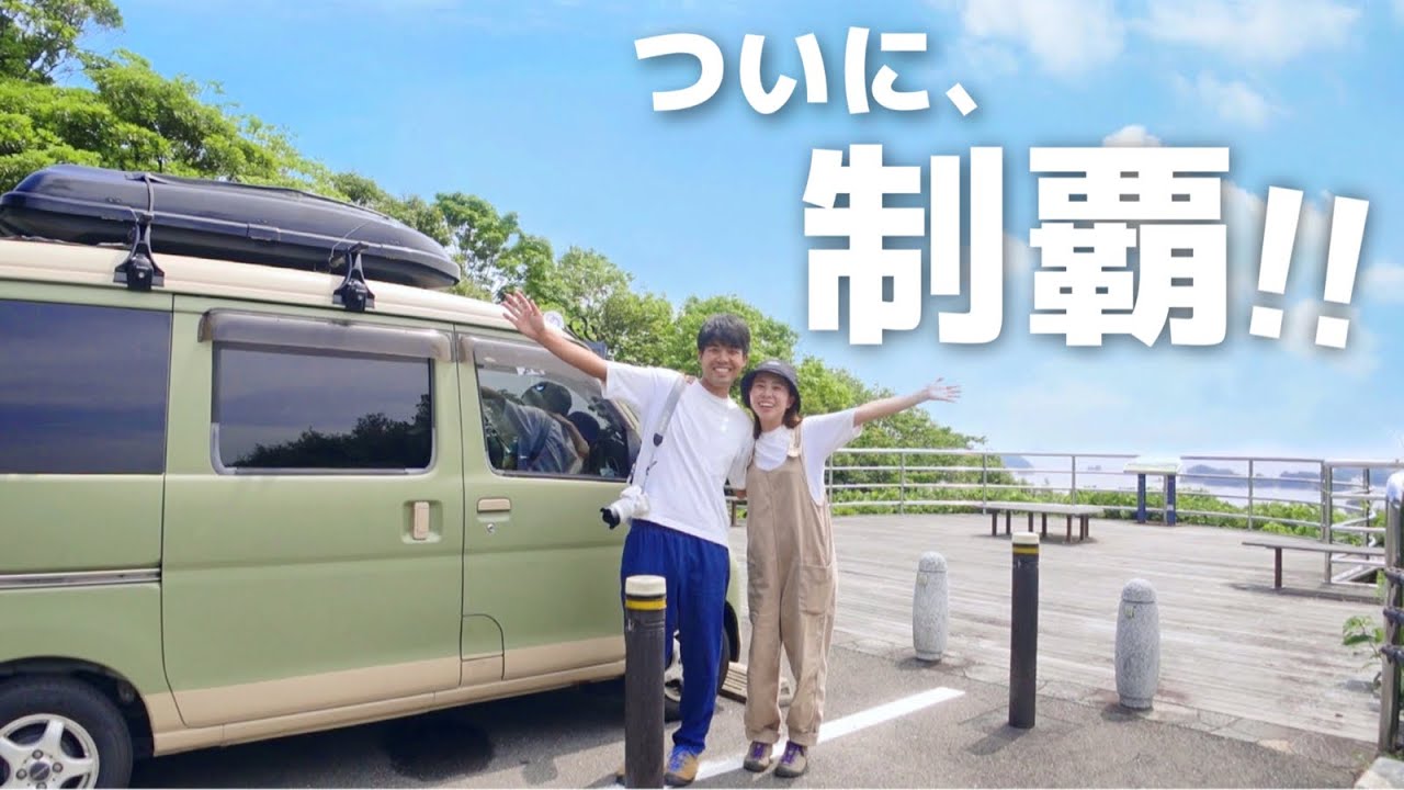 Сон в машине│Самая западная точка материка│Конец Японии