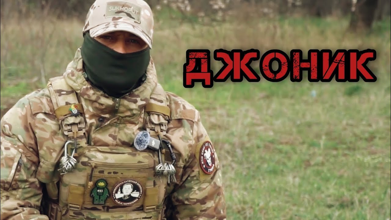 Джоник. Модернизированные средства взрывания. Батальон им.Карбышева.