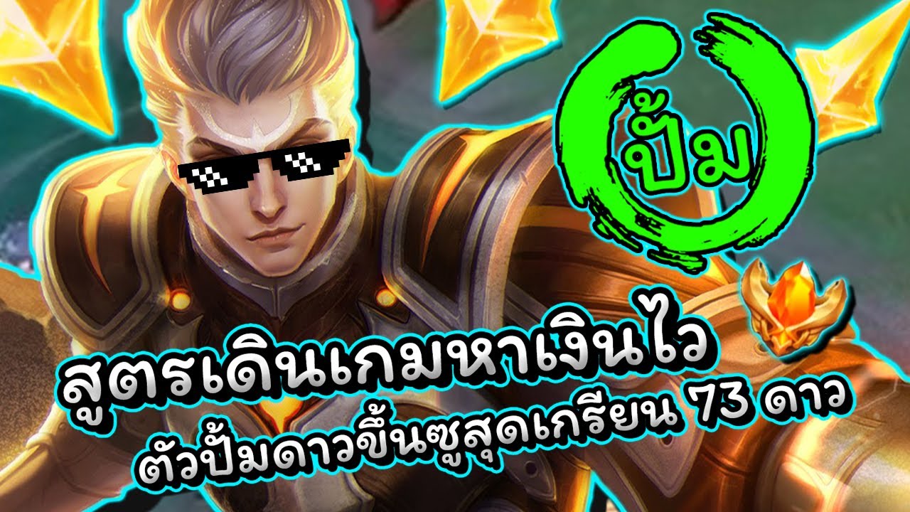 ROV : สอนเล่นตัวปั้มแรงค์ Tulen ตัวพาขึ้น70ดาวแบบง่ายๆ+เทคนิคการเดินเกมแพทซ์ปัจจุบัน!!!