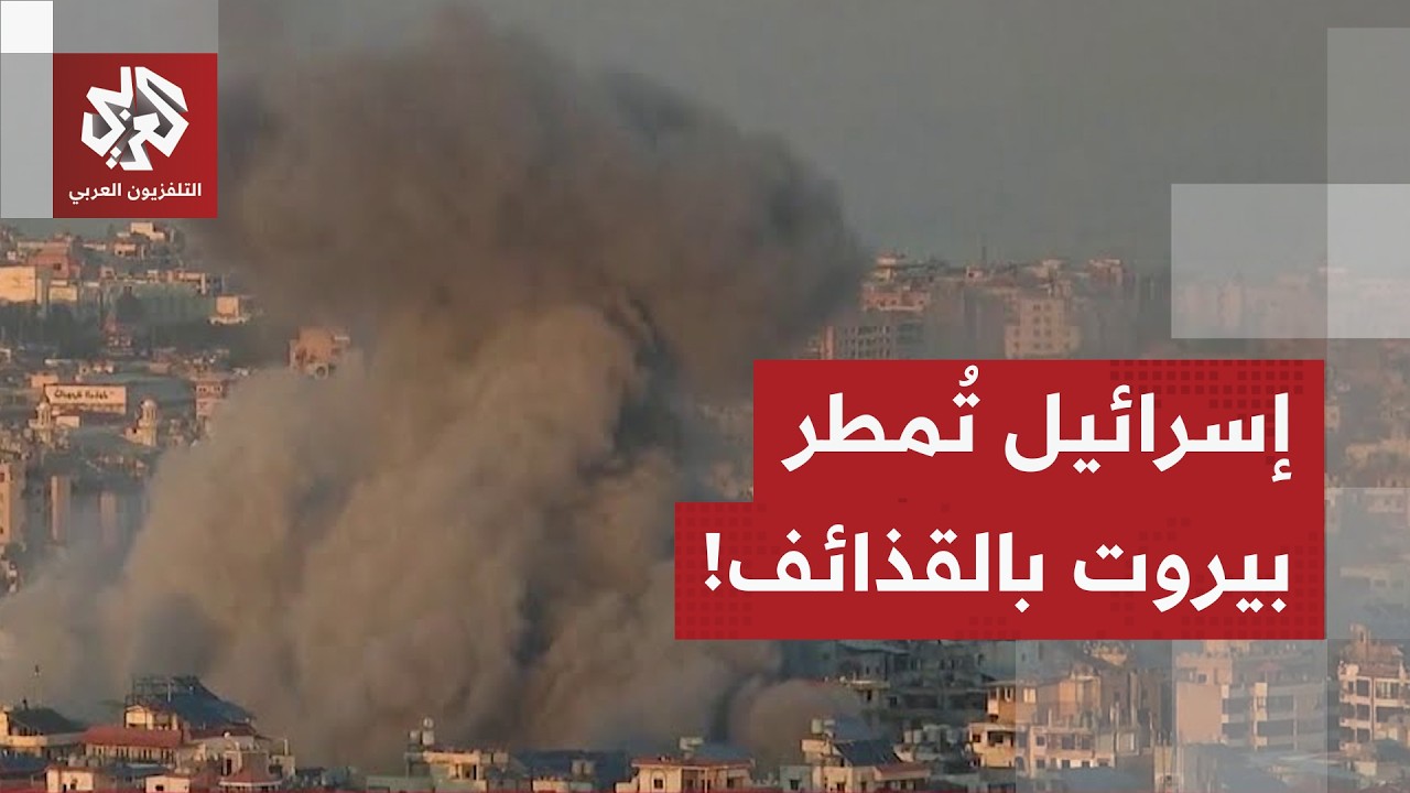 إسرائيل تُمطر الضاحية الجنوبية بالقذائف.. مشاهد جديدة للغارات العنيفة على العاصمة اللبنانية بيروت