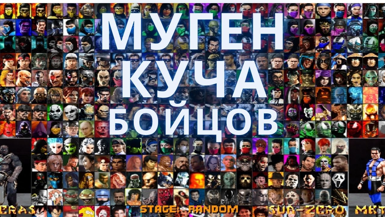 Играем MK MUGEN 500+ ПЕРСОНАЖЕЙ | Мечта детства | #umk3online #retro #mk3 #sega #mugen #mkmugen