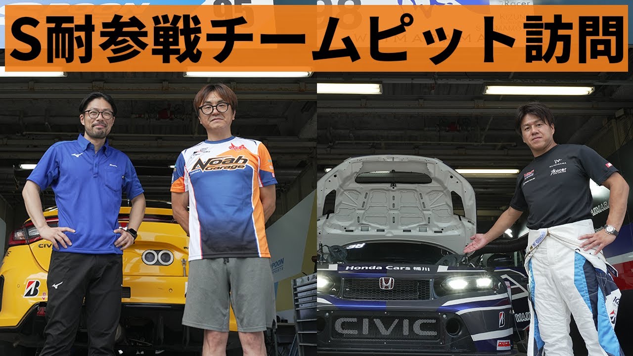 HONDA車両チームピット訪問　ST-2クラスSPOON・ST-TCRクラスHONDA CARS桶川編