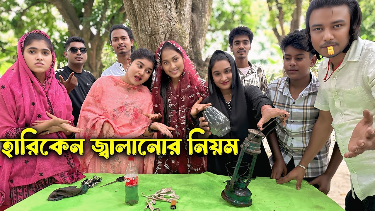 গ্রাম বাংলার ঐতিহ্য হারিকেন কিভাবে জ্বালাতে হয় সেটারই আজব প্রতিযোগিতা নিয়ে হাজির MK team..