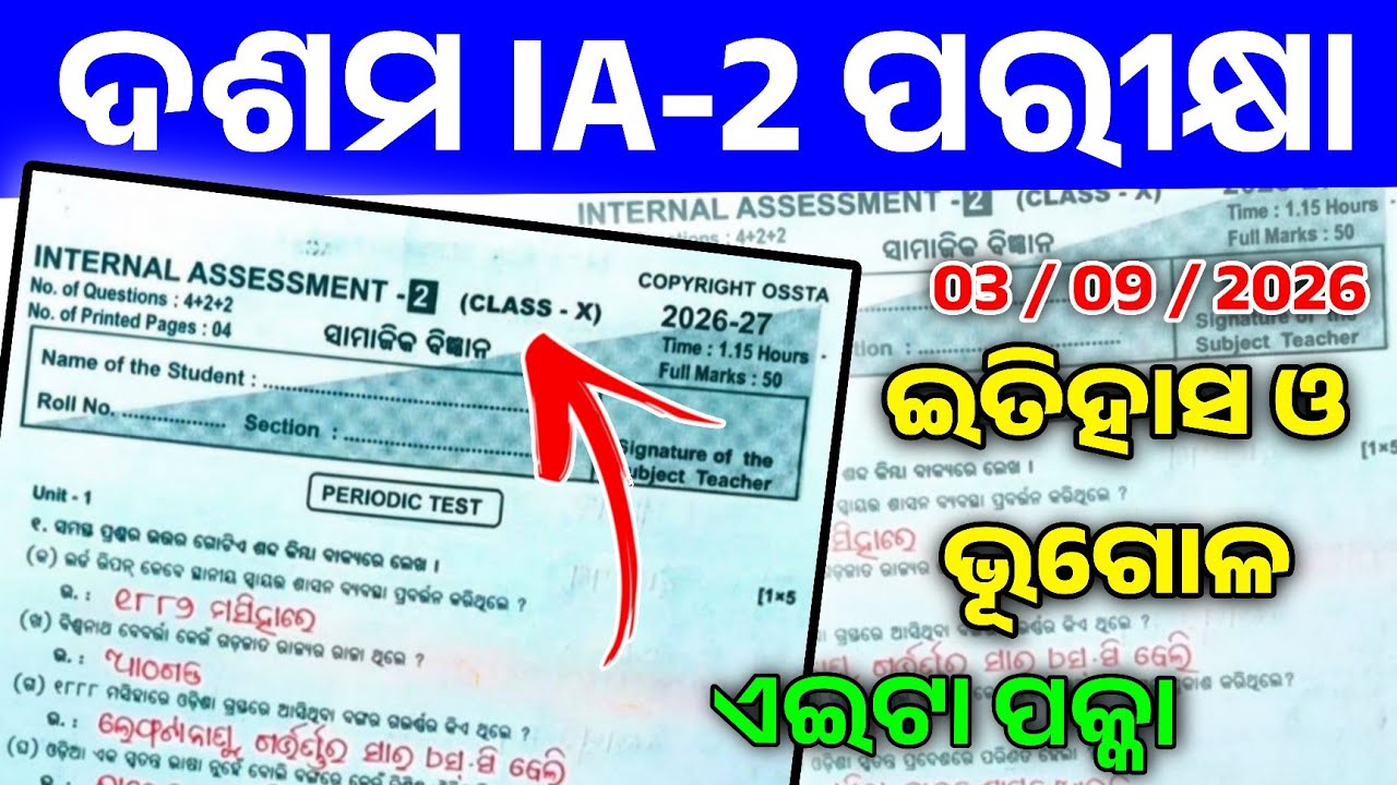 10th Class IA-2 Exam Ssc Question Paper2026।10th Class IA-2 Exam 2026History And Geography  Question