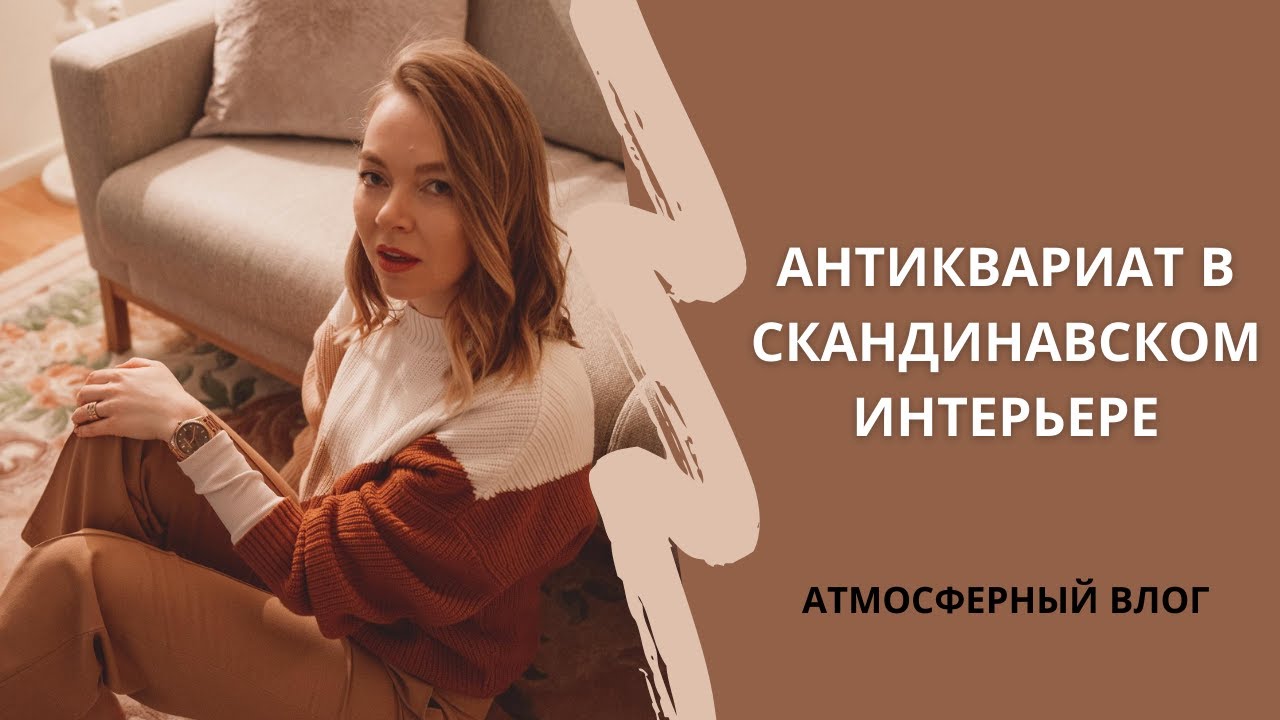 ОХОТА НА ЦЕННЫЙ ВИНТАЖ | Как шведы вносят 