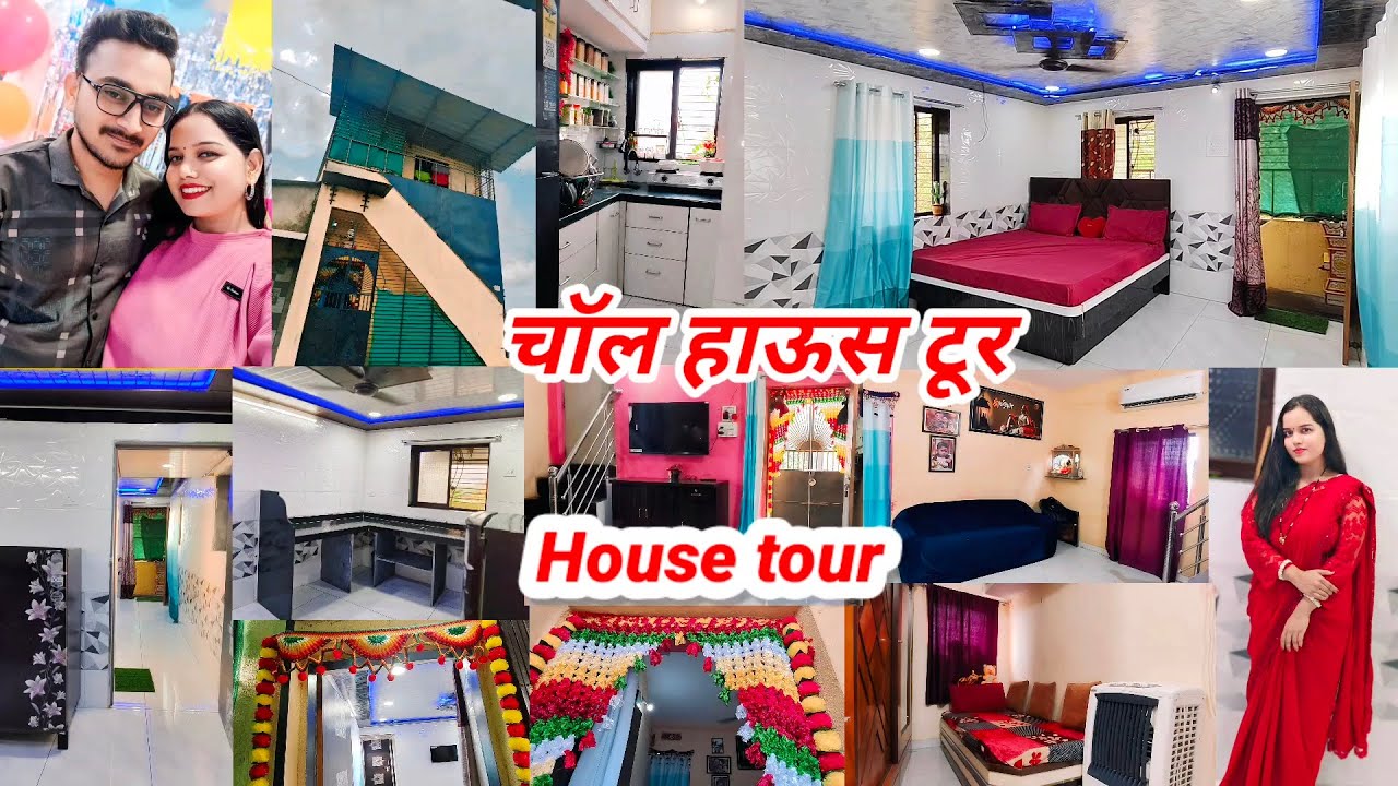 #माझी चाळीतील खोली(10×15)Chawl Room in Mumbai |मुंबईतील माझं छोटसं घर🏡| HAPPY HOME | #hometour #new